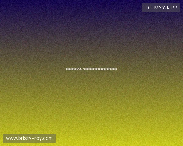 必赢亚洲登录：2026年世界杯最佳球员评选与明星球员精彩表现回顾
